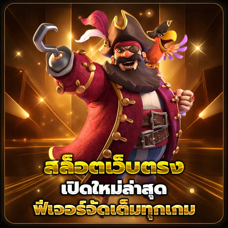 JAITEUNG88 เครดิตฟรี